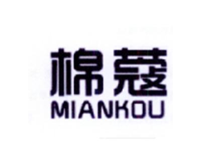 棉蔻