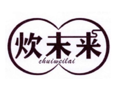 炊未来