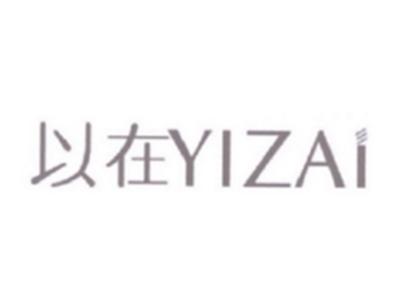 以在