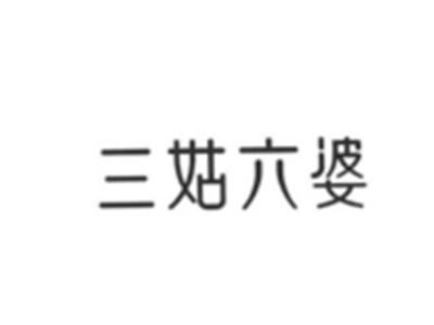 三姑六婆