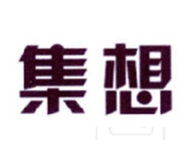 集想