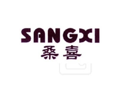 桑喜