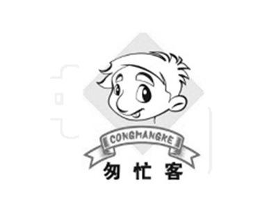 匆忙客