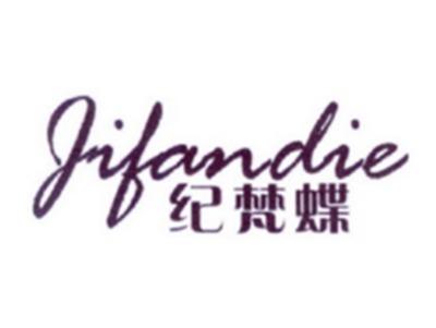 纪梵蝶