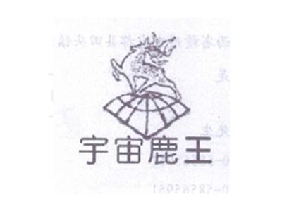 宇宙鹿王