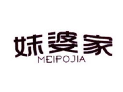 妹婆家