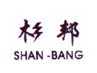 杉邦