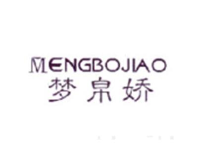 梦帛娇