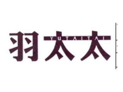 羽太太