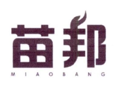 苗邦
