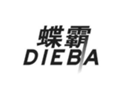 蝶霸