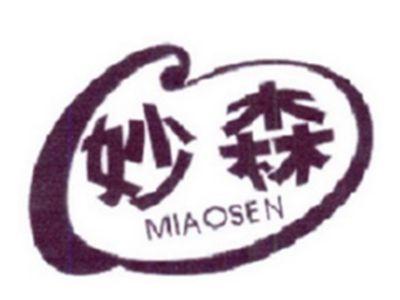 妙森