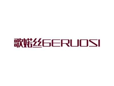 歌婼丝