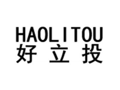 好立投