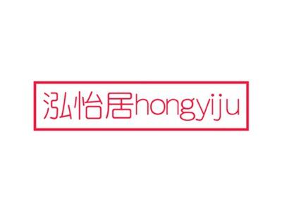 泓怡居
