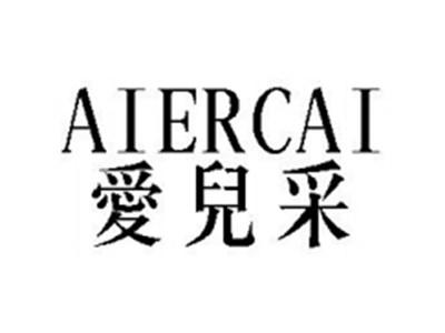 爱儿采