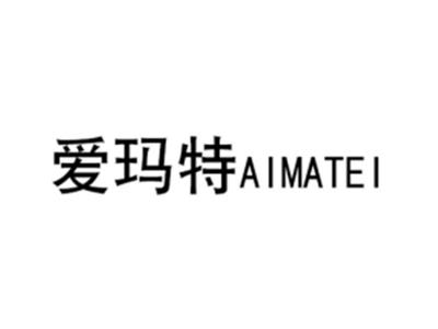 爱玛特