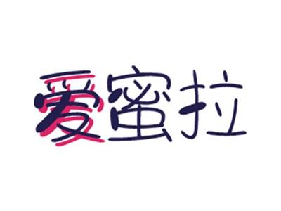 爱蜜拉