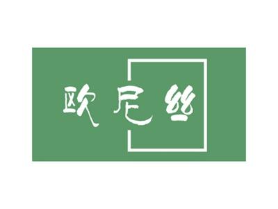 欧尼丝
