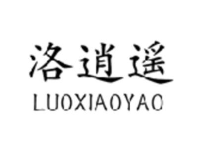 洛逍遥