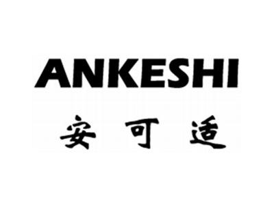安可适