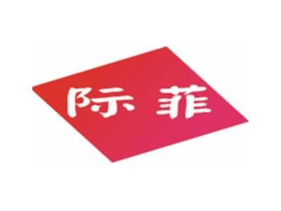 际菲