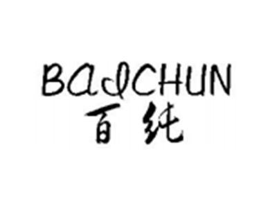 百纯