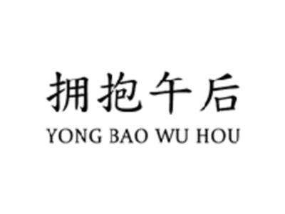 拥抱午后