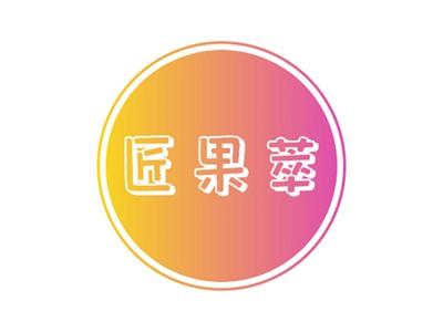匠果萃