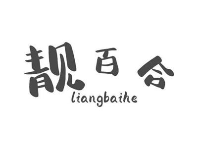 靓百合