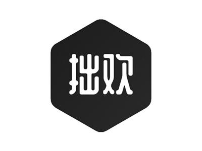 拙欢