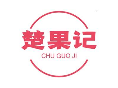 楚果记