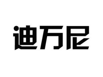 迪万尼