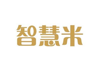 智慧米
