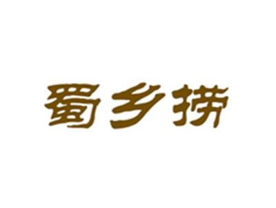 蜀乡捞