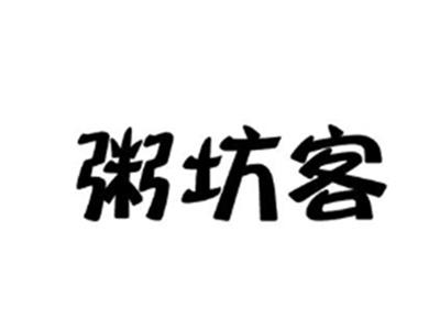 粥坊客