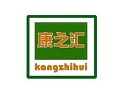 康之汇