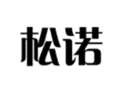 松诺