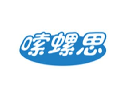 嗦螺思