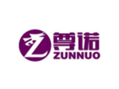 尊诺及图