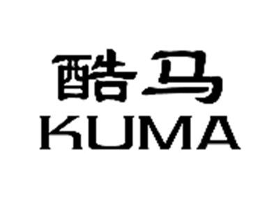 酷马
