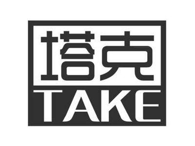 塔克