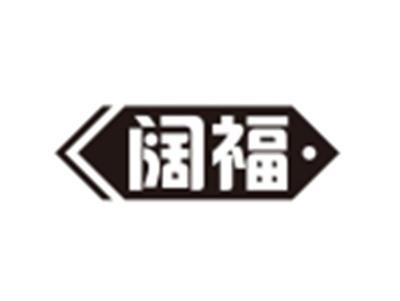 阔福