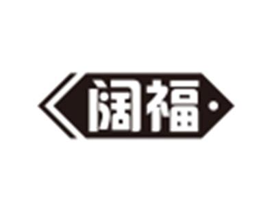 阔福