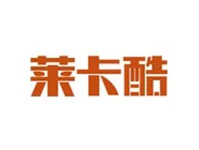 莱卡酷