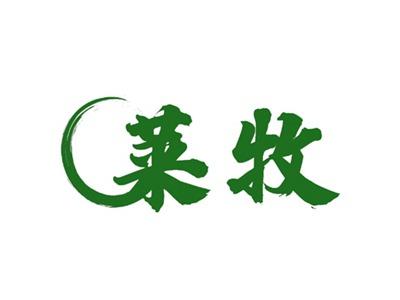 莱牧