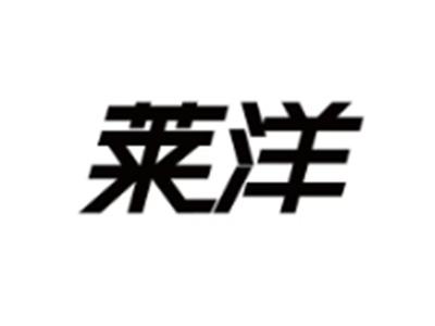 莱洋