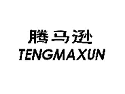 腾马逊