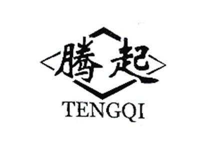 腾起