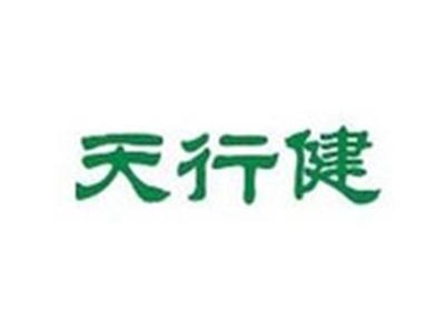 天行健